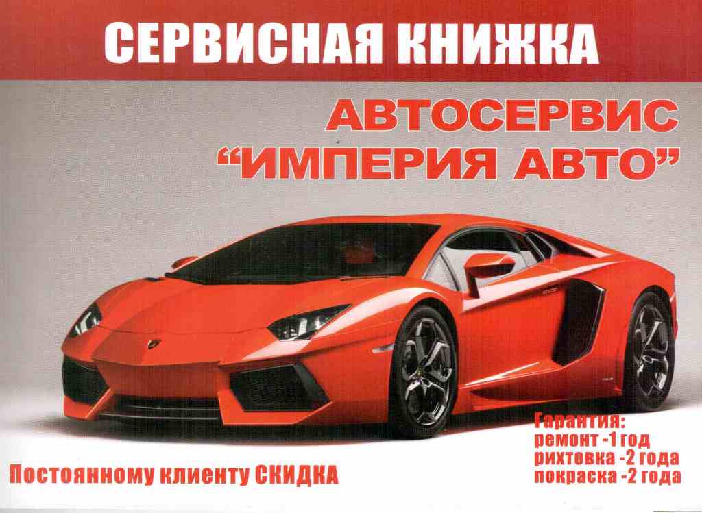 Империя авто